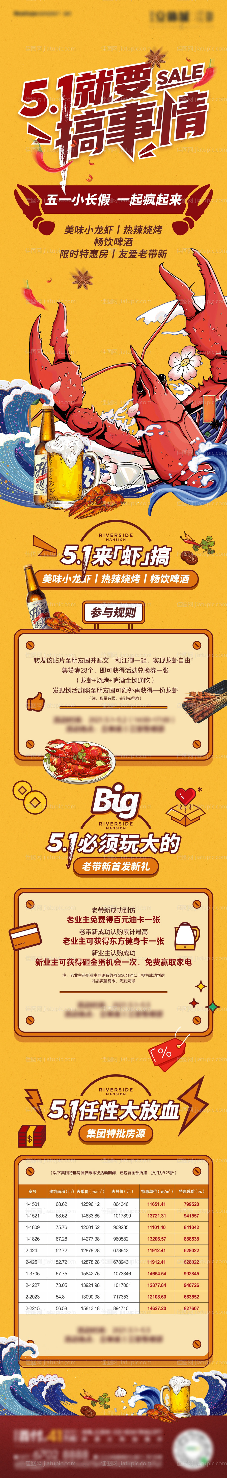 地产小龙虾活动长图-源文件