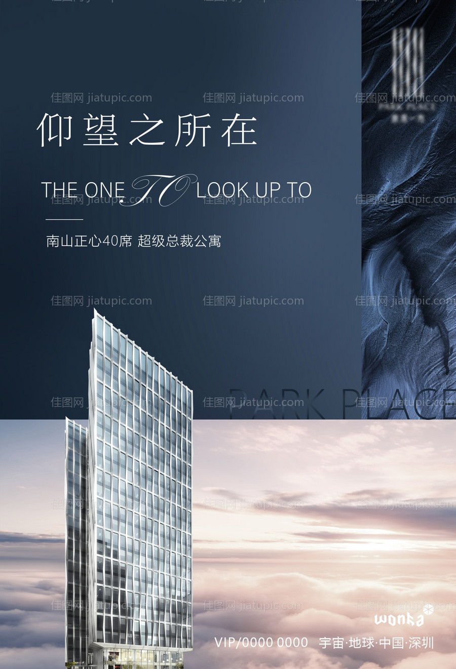 品质豪宅独栋楼王海报-源文件