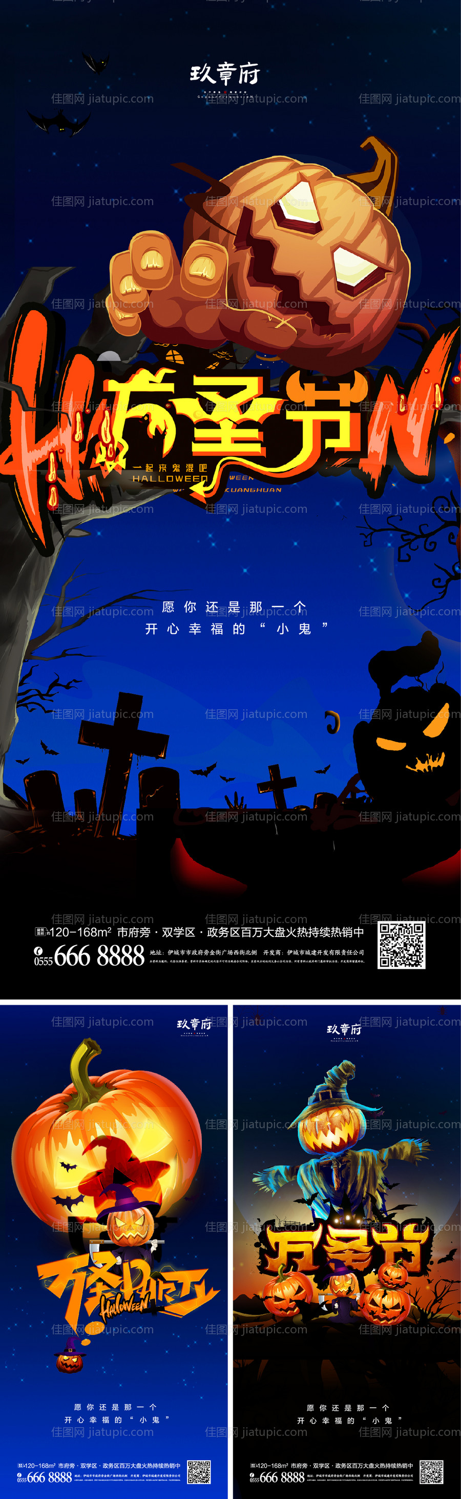 万圣节系列海报-源文件