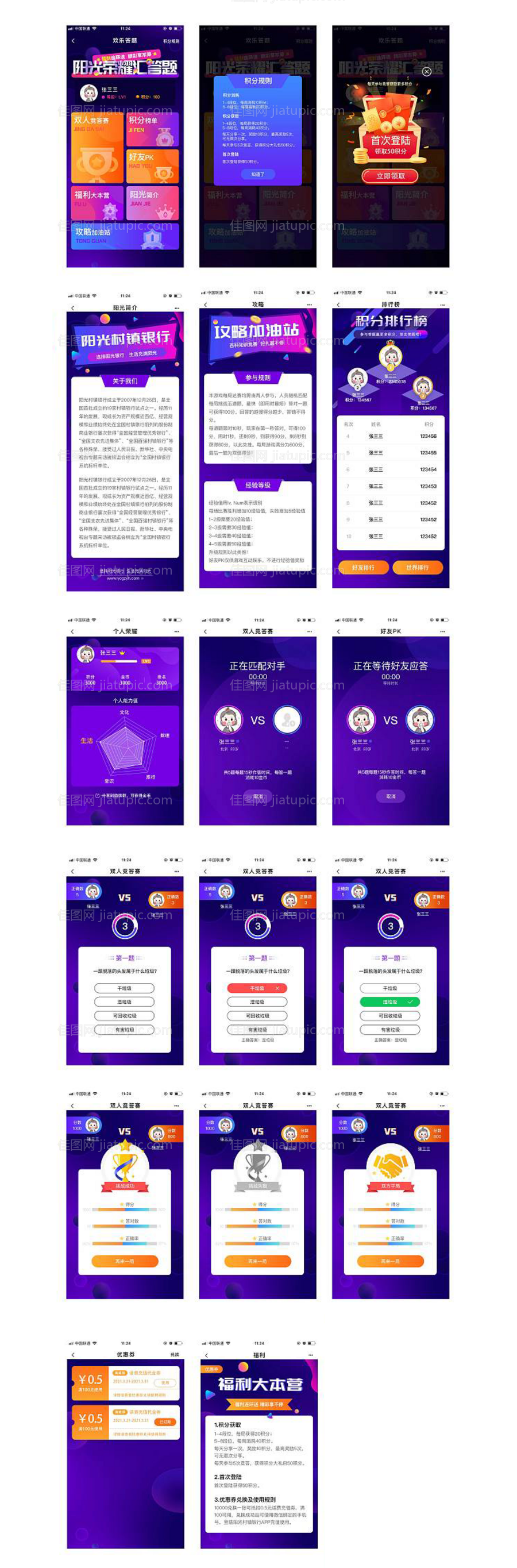 答题活动界面UI设计-源文件