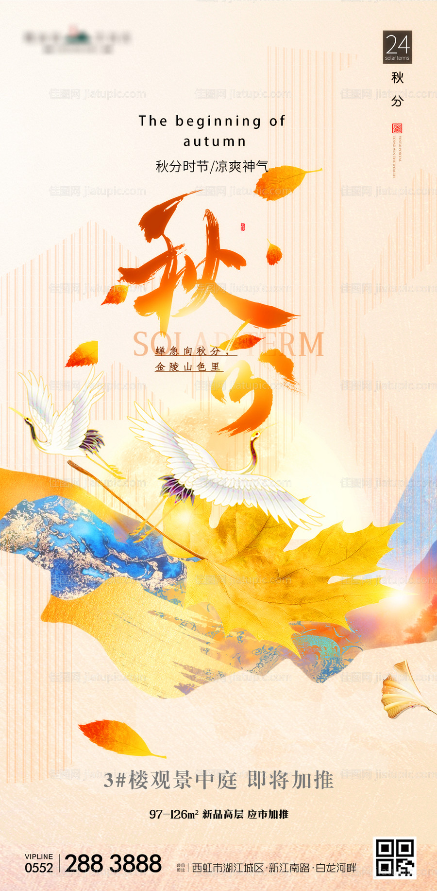 秋分节气海报-源文件