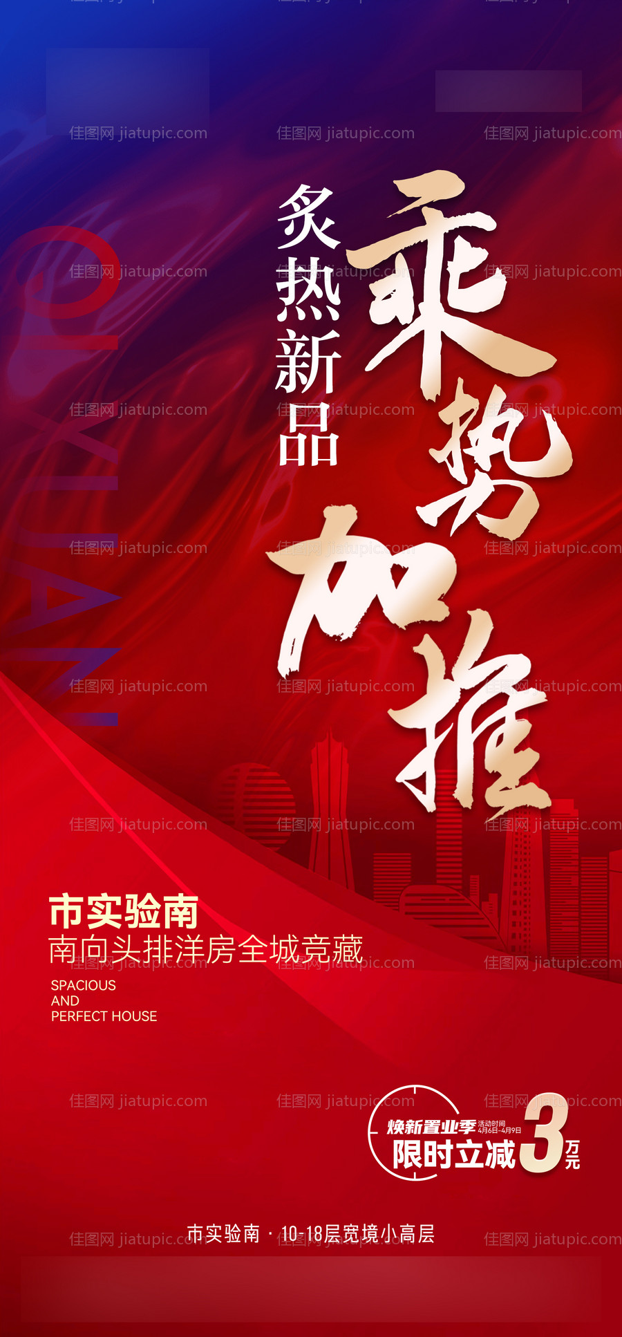 洋房加推海报-源文件