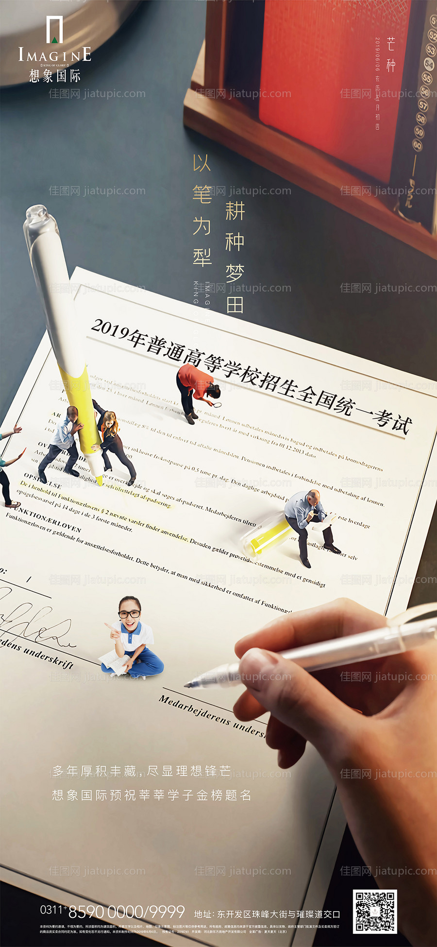 芒种高考借势海报-源文件