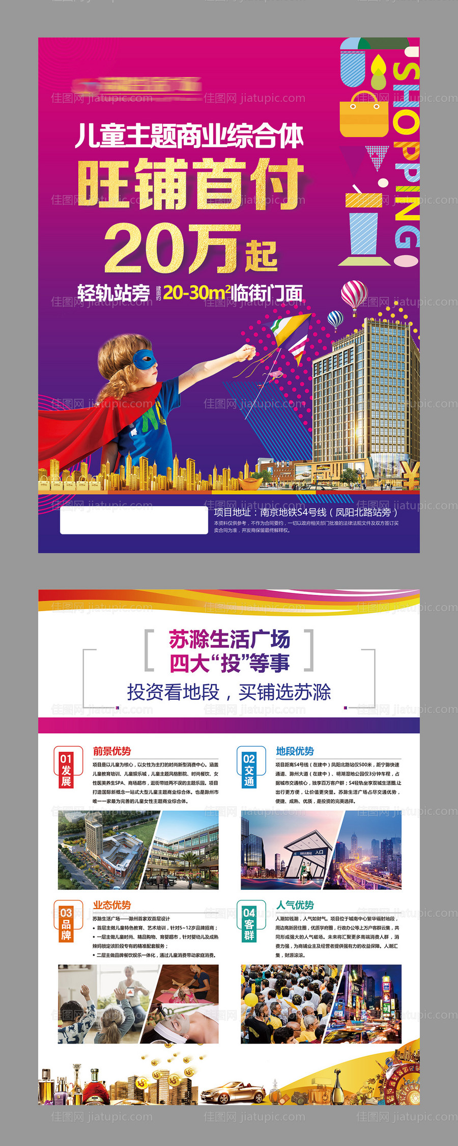 商业地产招商炫彩单页-源文件