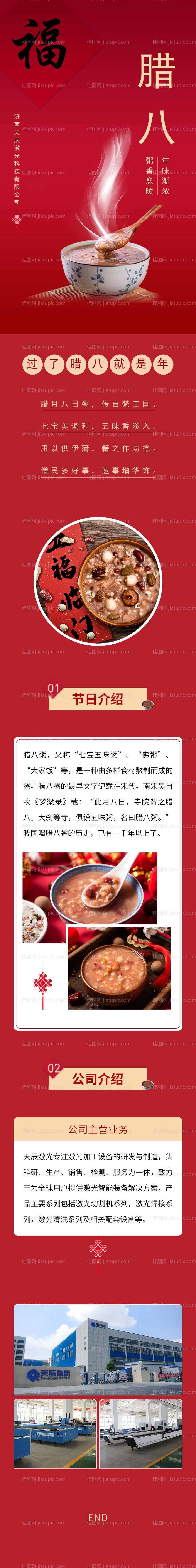 腊八节海报-源文件