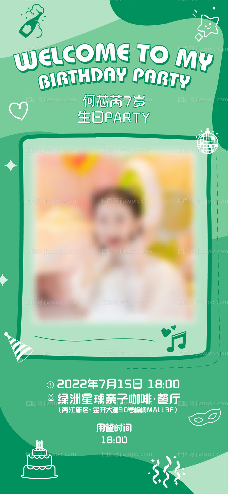 生日邀请函-源文件