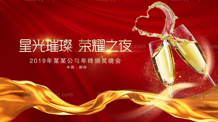 红金颁奖晚会活动展板-源文件