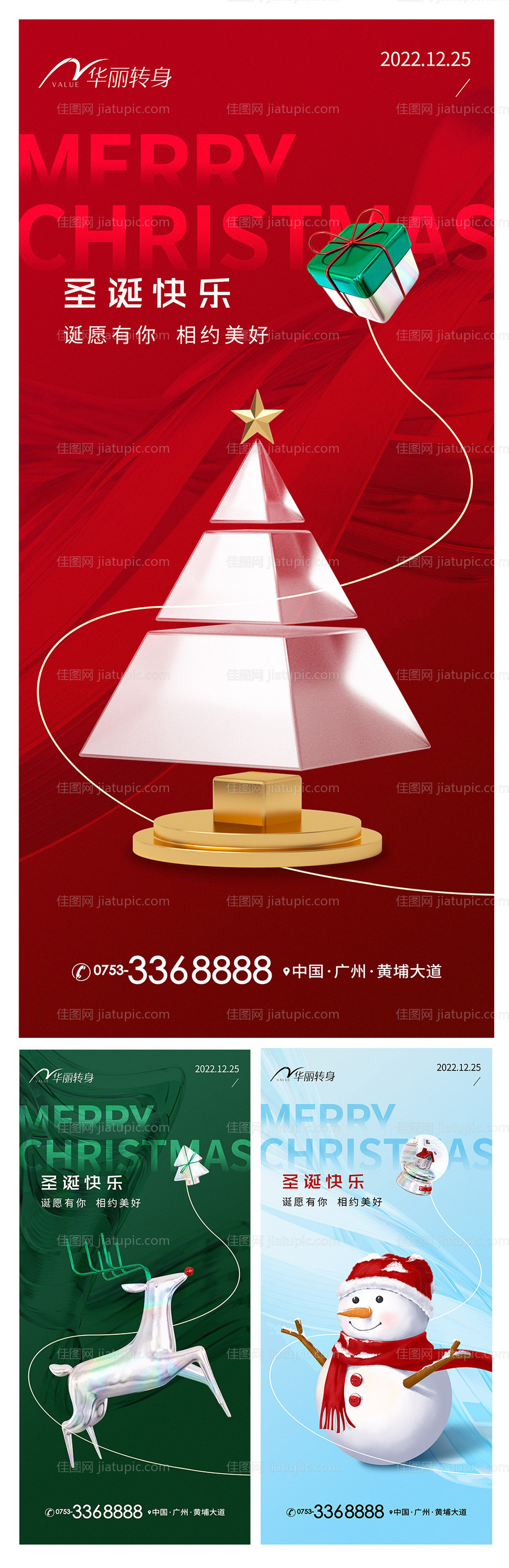 圣诞节海报-源文件