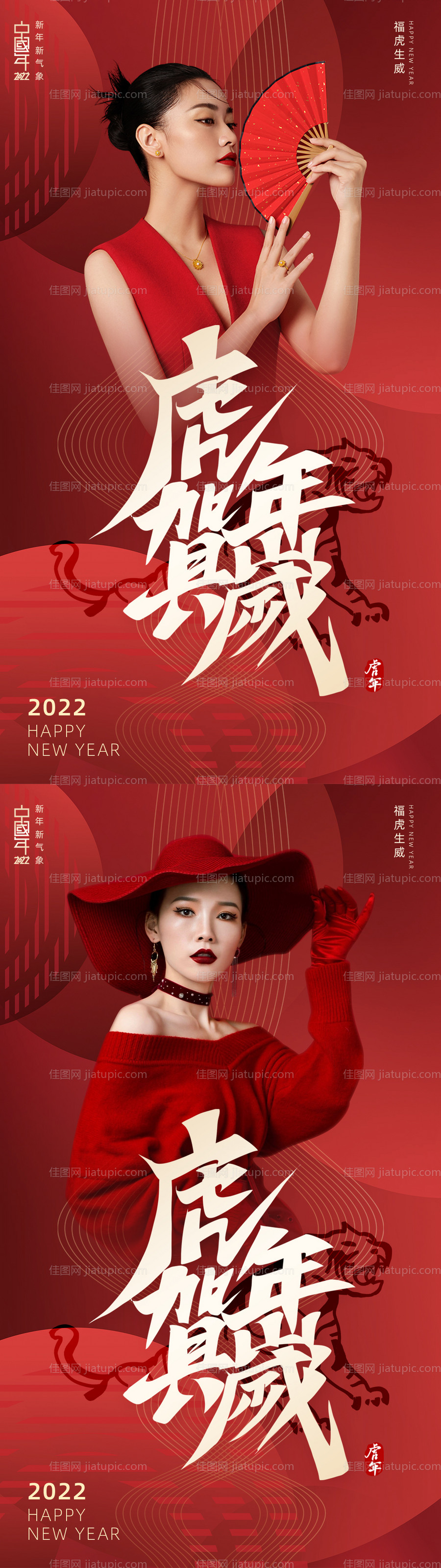 医美虎年2022春节新年系列海报-源文件