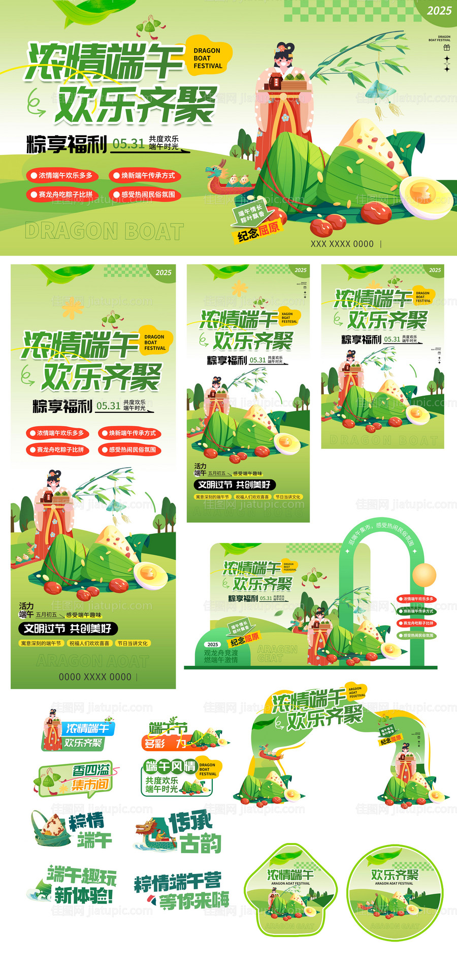 浓情端午美陈-源文件