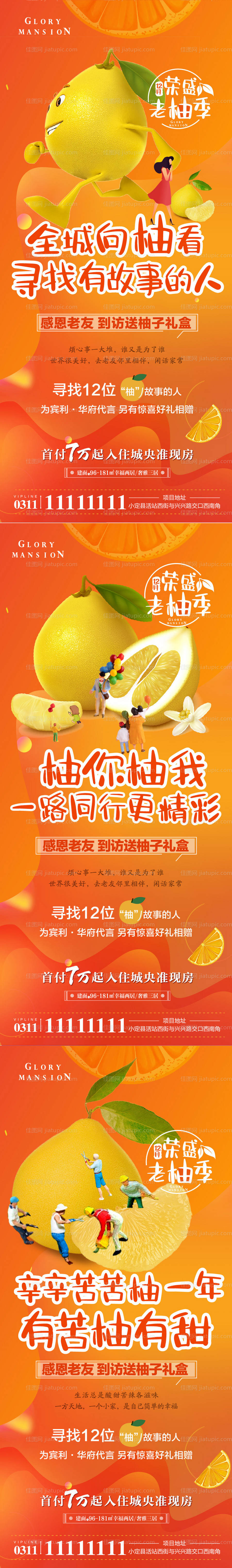 地产系列海报-源文件