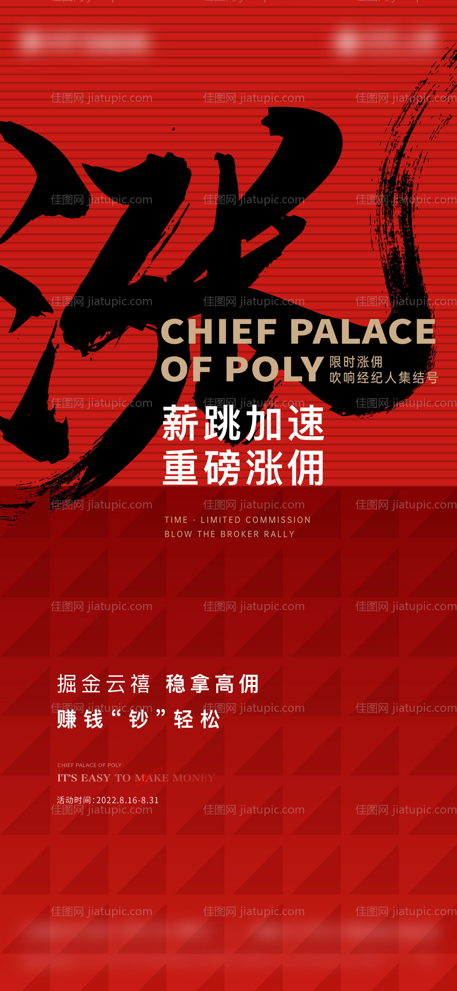 涨佣热销红色海报-源文件
