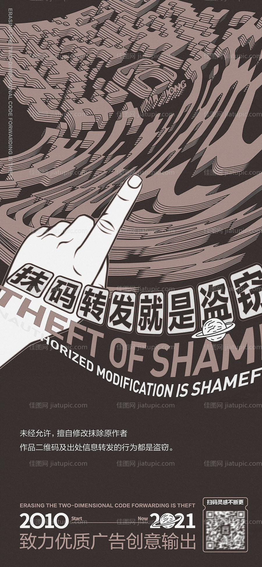 地产热点创意活动微信海报-源文件