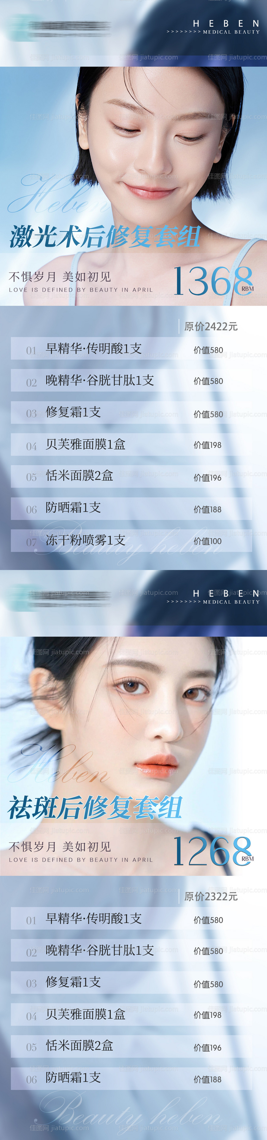 医美价格系列海报-源文件