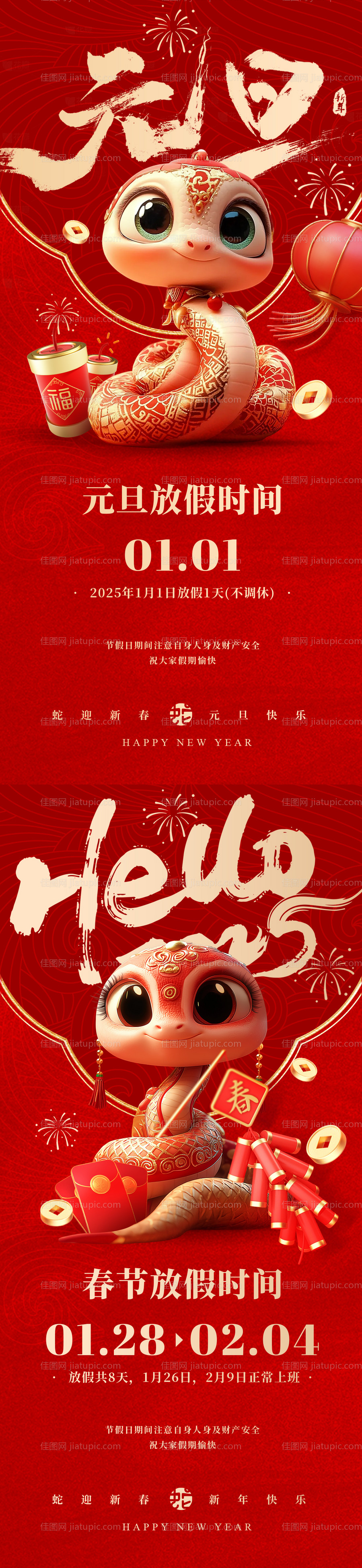 2025蛇年元旦春节放假通知-源文件