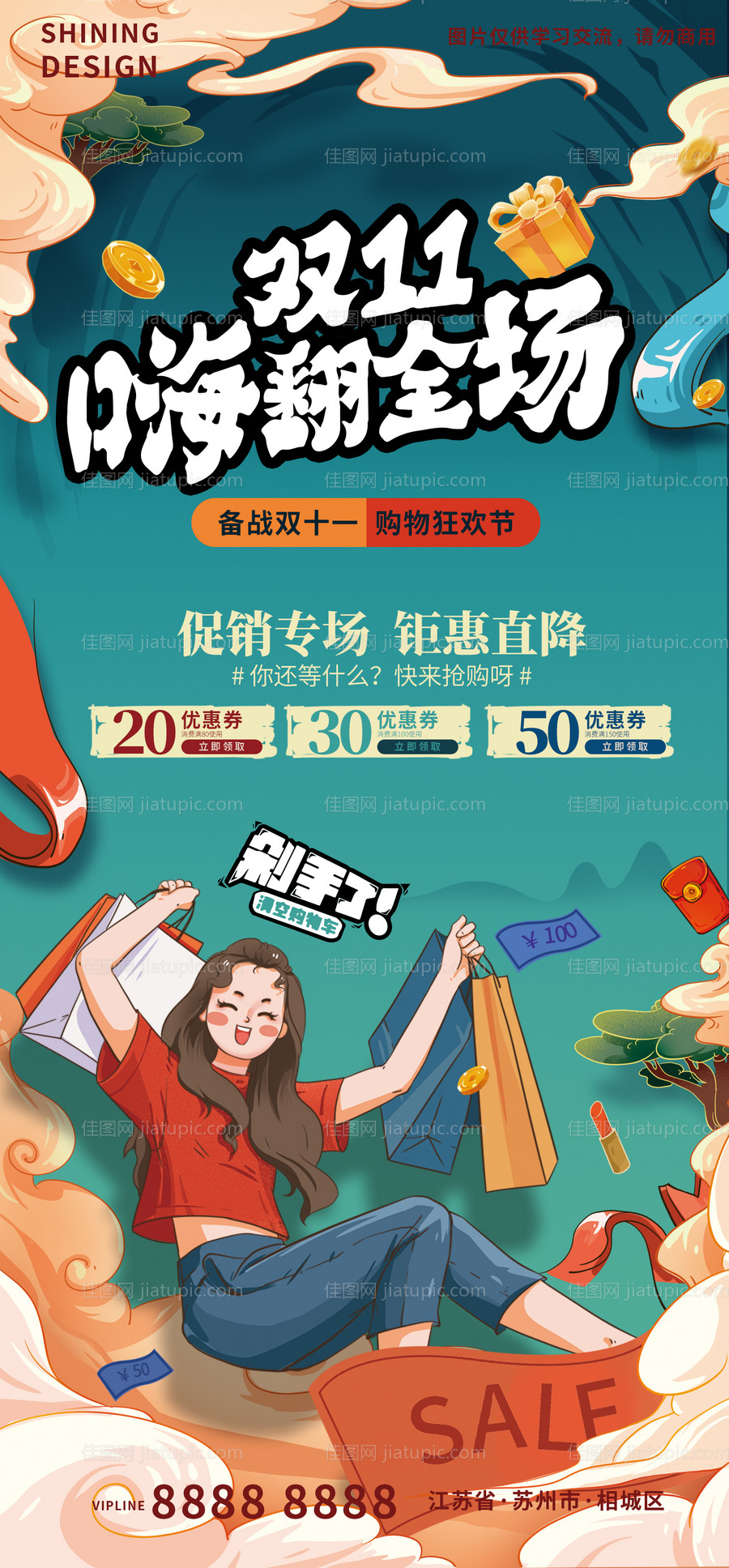 双十一提前嗨购海报-源文件