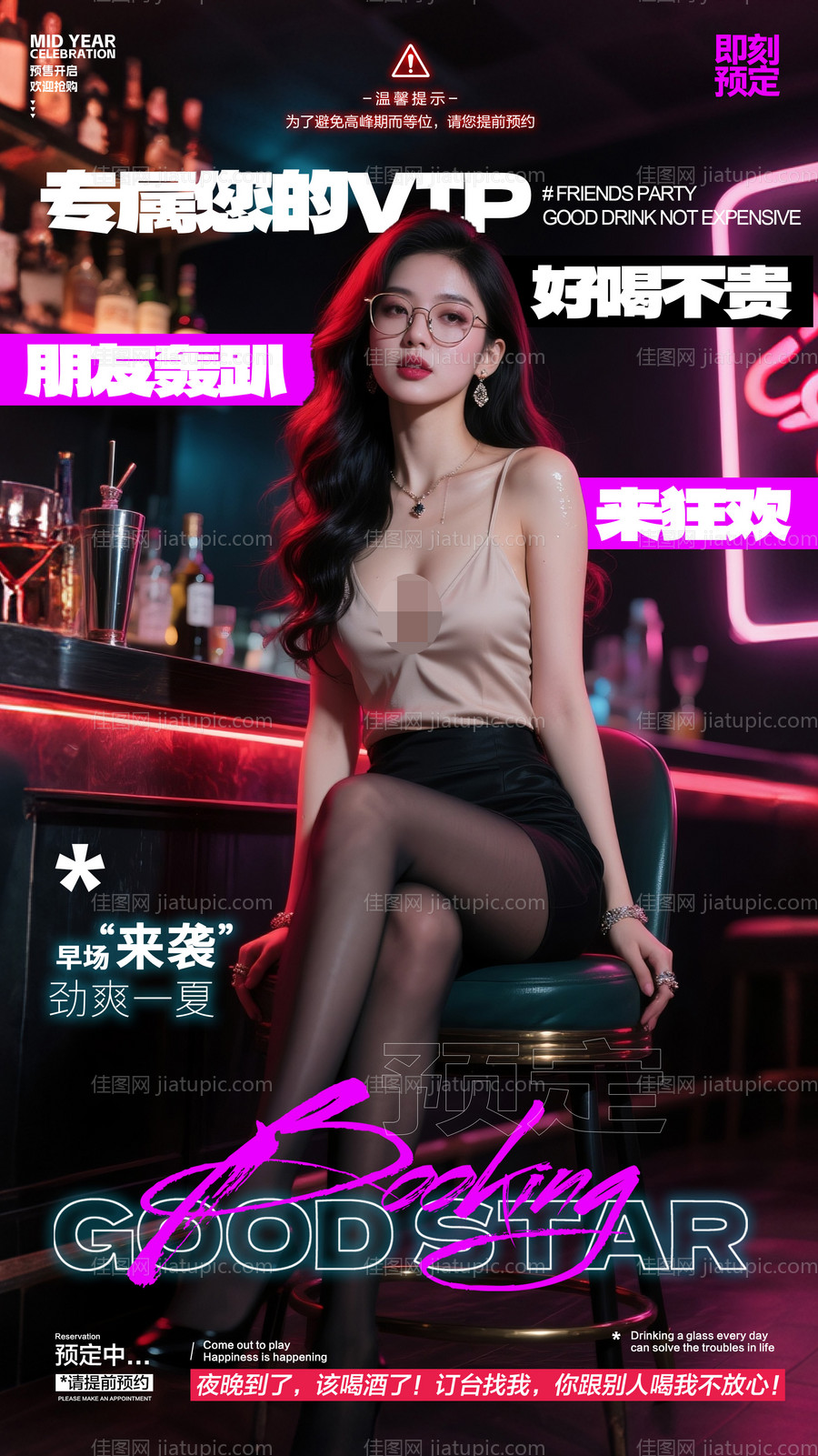 酒吧预订打卡海报-源文件