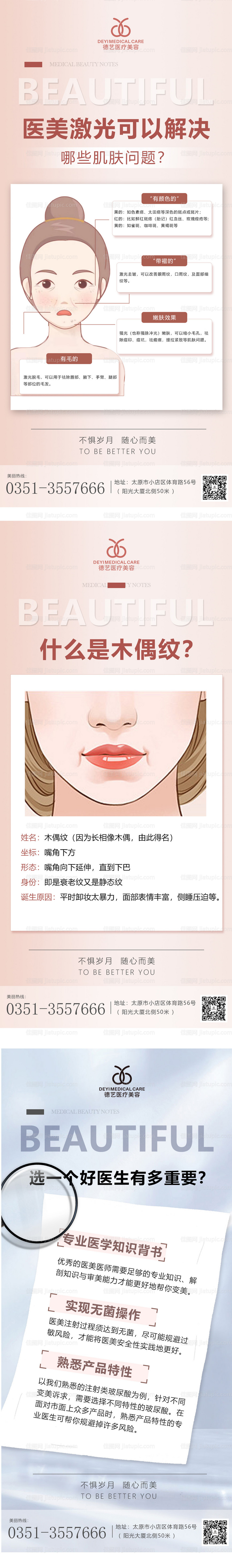 医美科普宣传海报-源文件