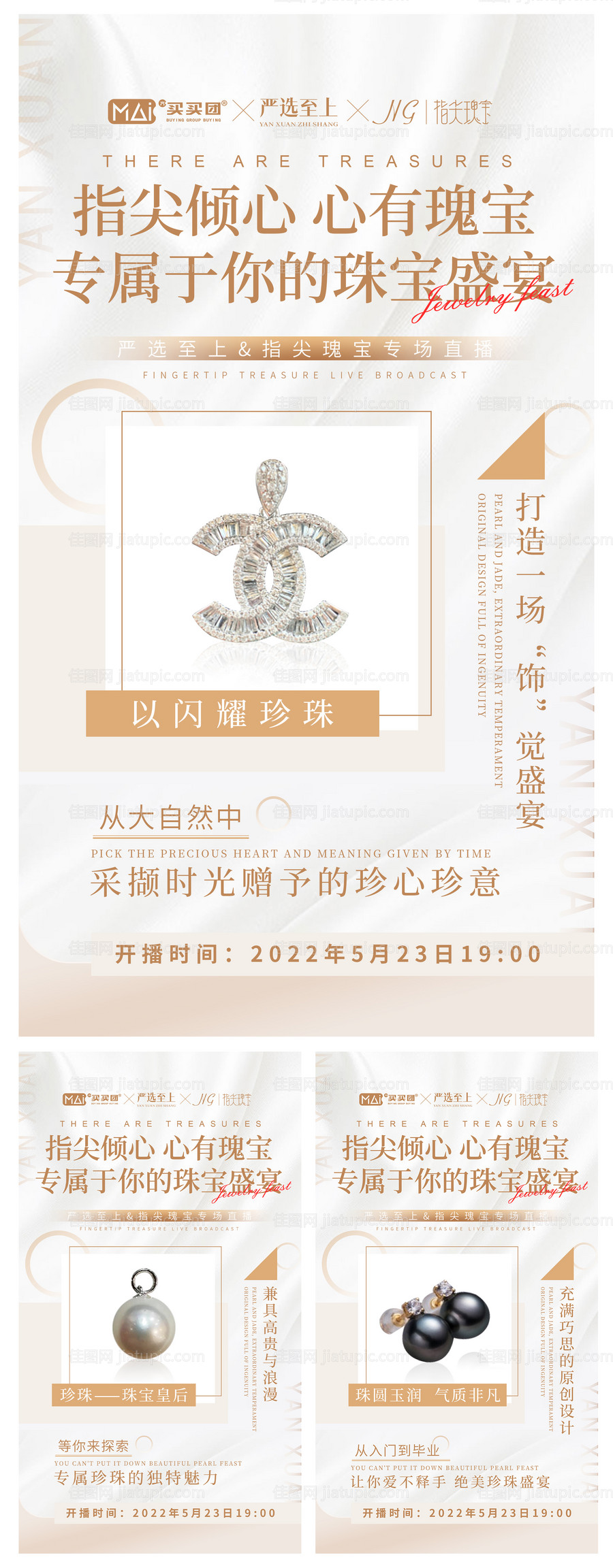 简约轻奢金色珠宝海报-源文件