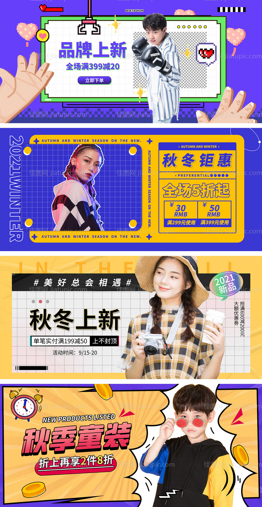 秋冬上新活动banner-源文件