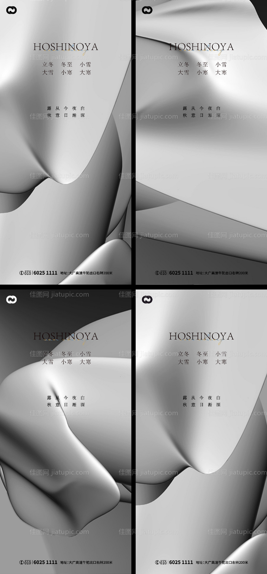 小寒小雪立冬大雪大寒系列海报-源文件