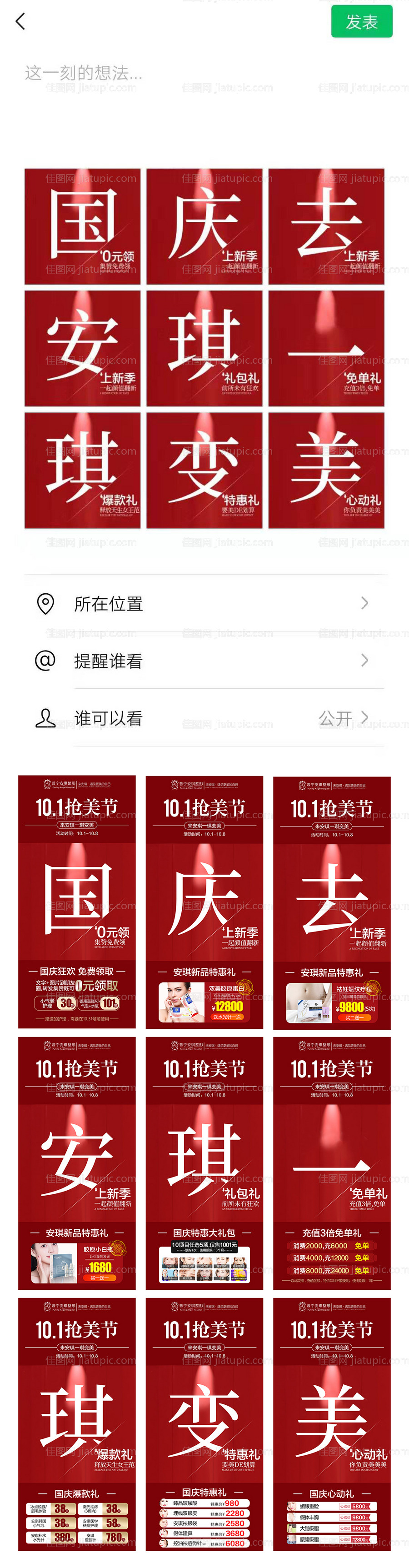 整形医美朋友圈九宫格海报-源文件