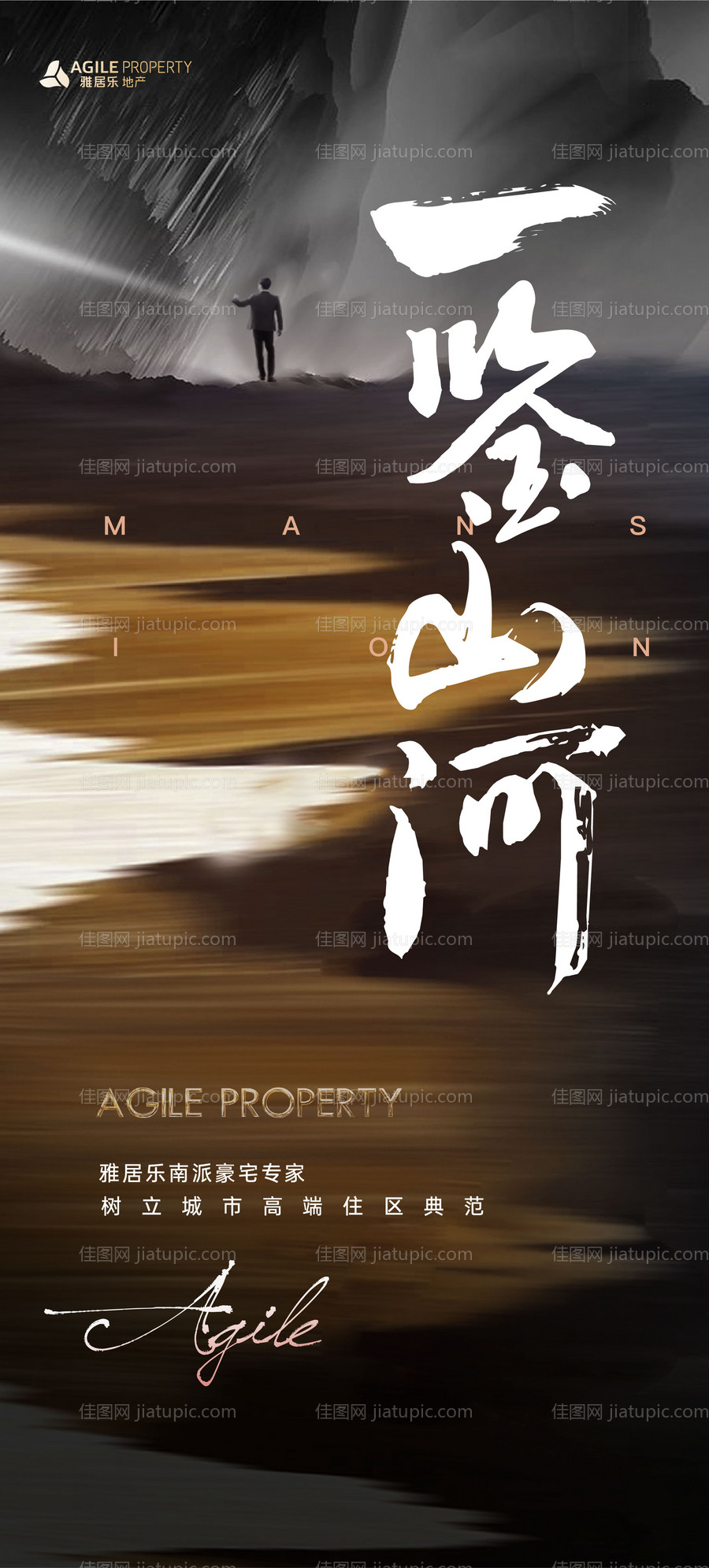 地产质感黑金海报-源文件