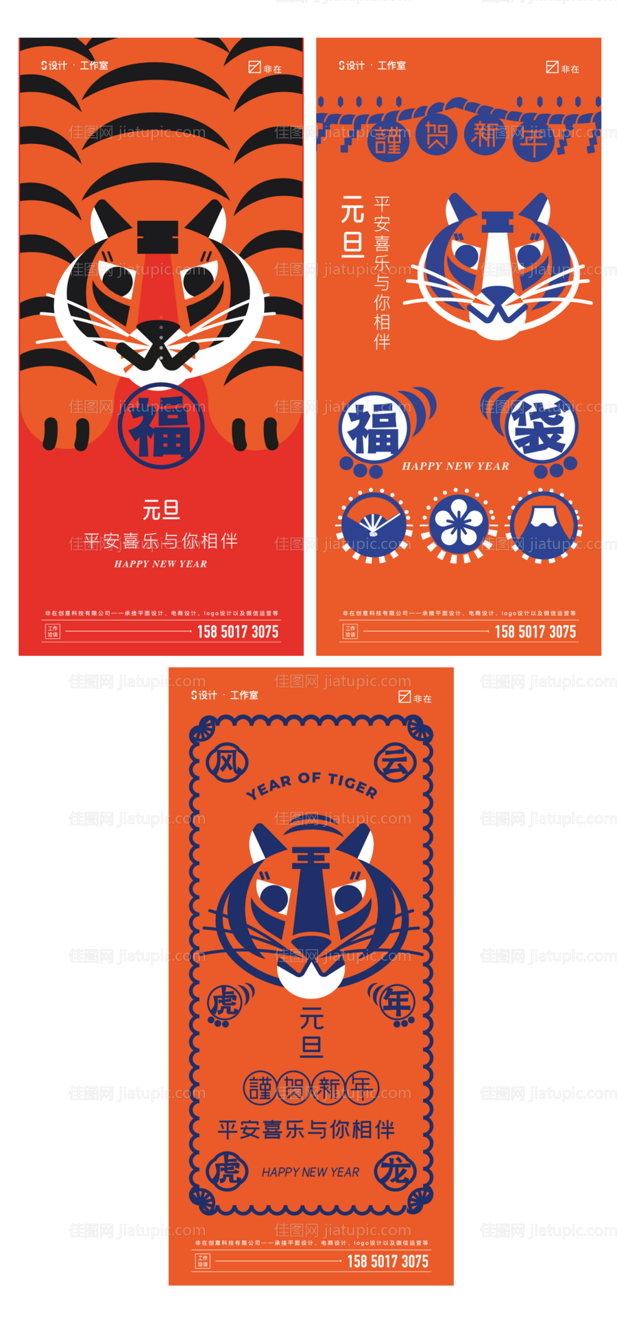 元旦海报-源文件