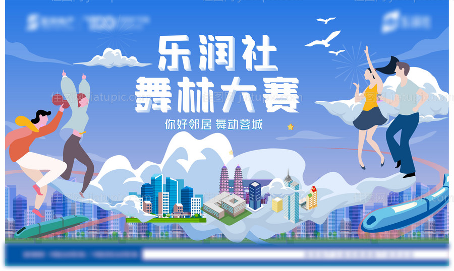 舞林大赛背景板-源文件