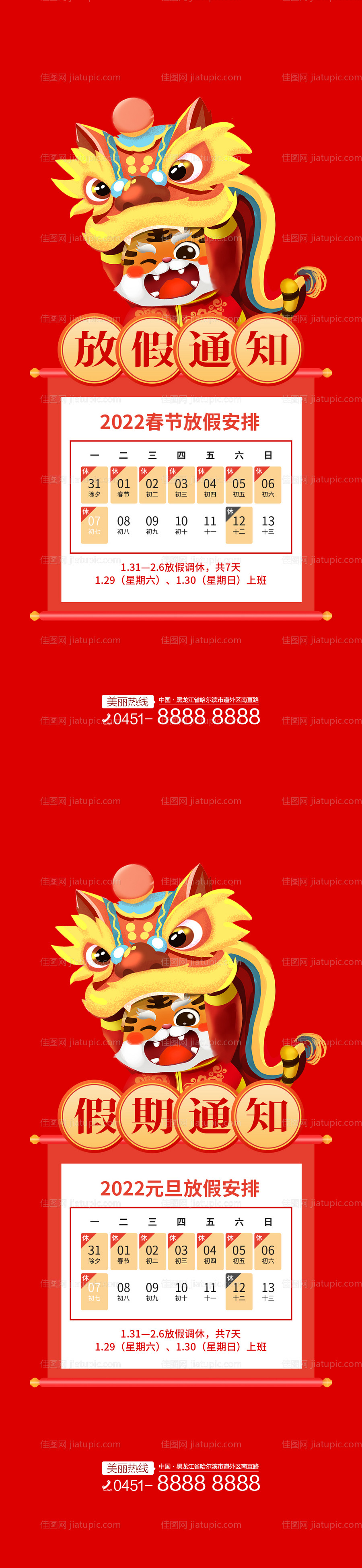 放假通知-源文件