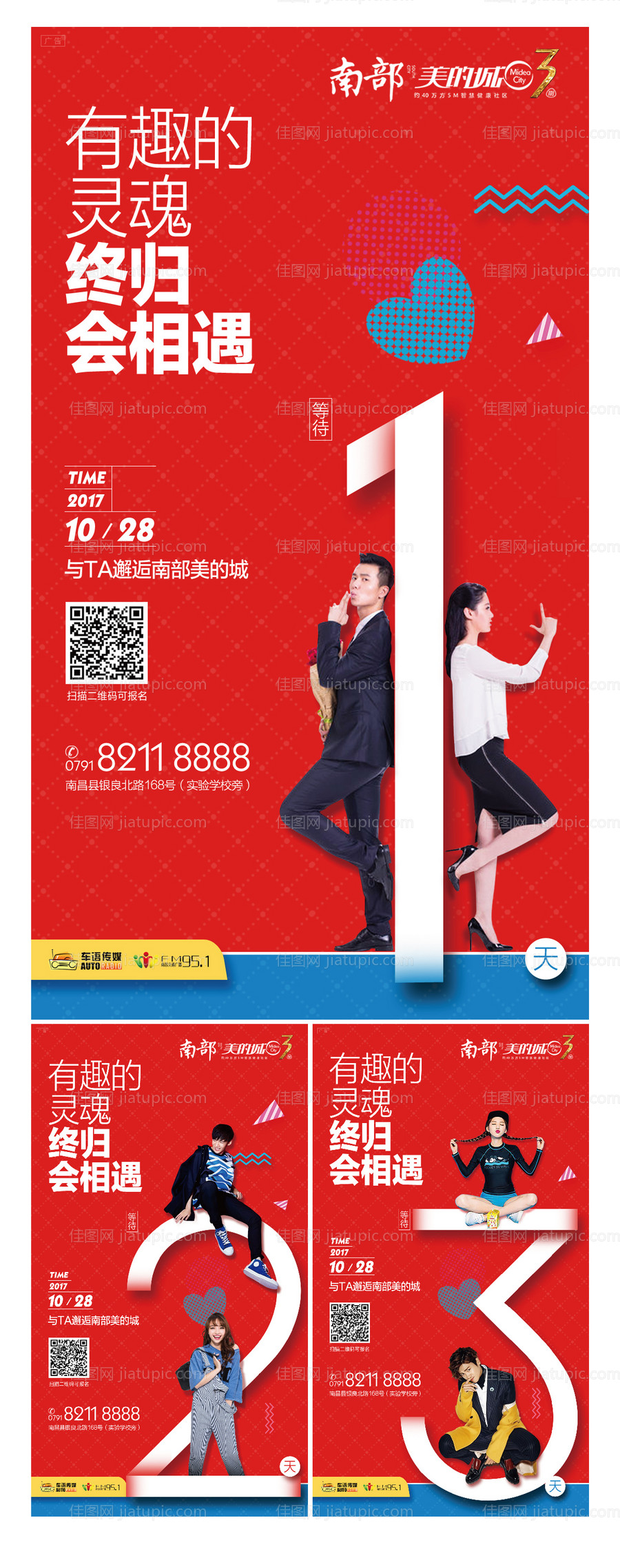 年轻时尚地产倒计时系列海报-源文件