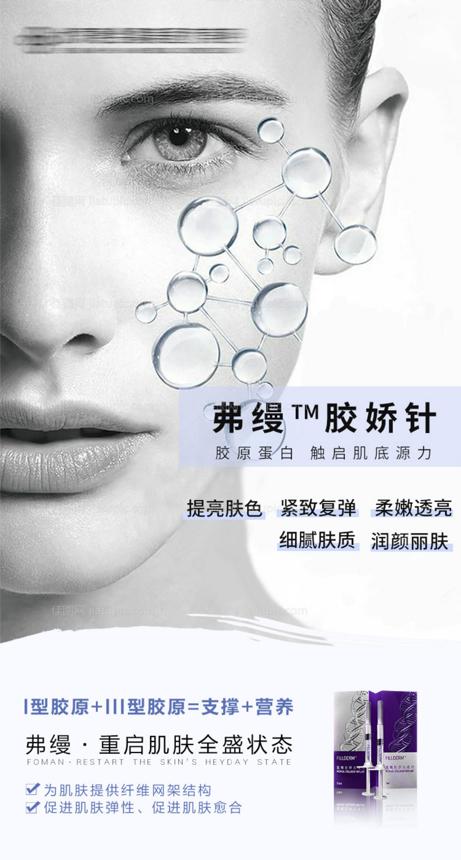 医美弗缦胶原蛋白宣传海报-源文件