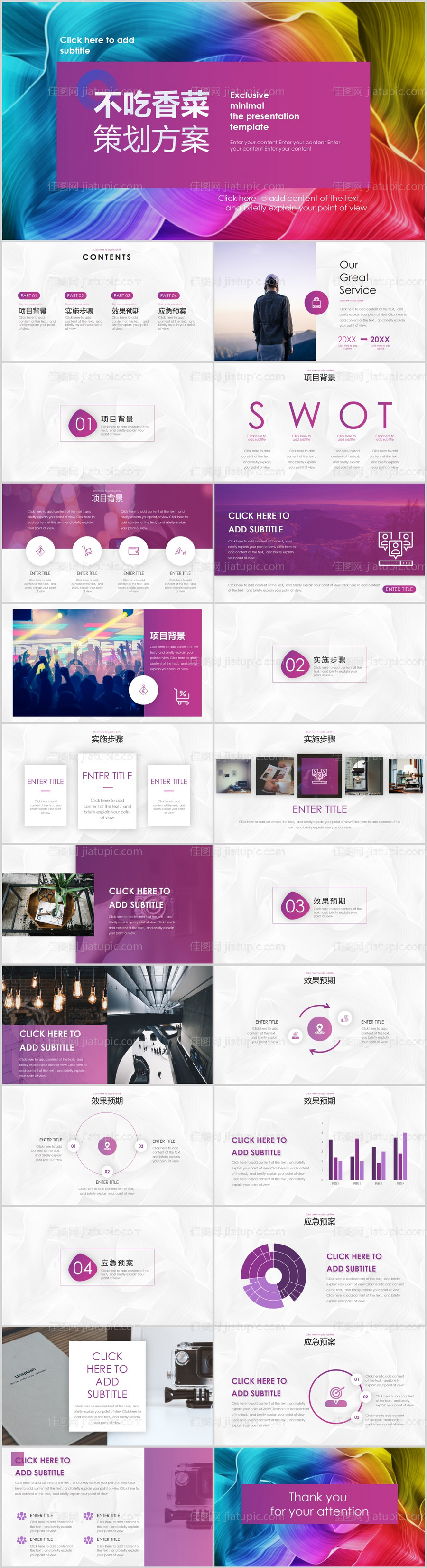 软件开发年中总结PPT-源文件