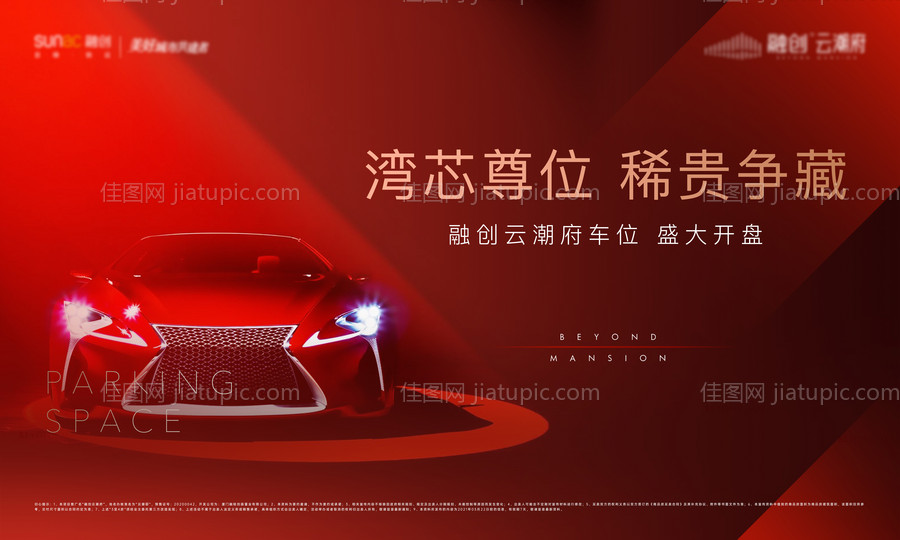车位开盘主画面-源文件