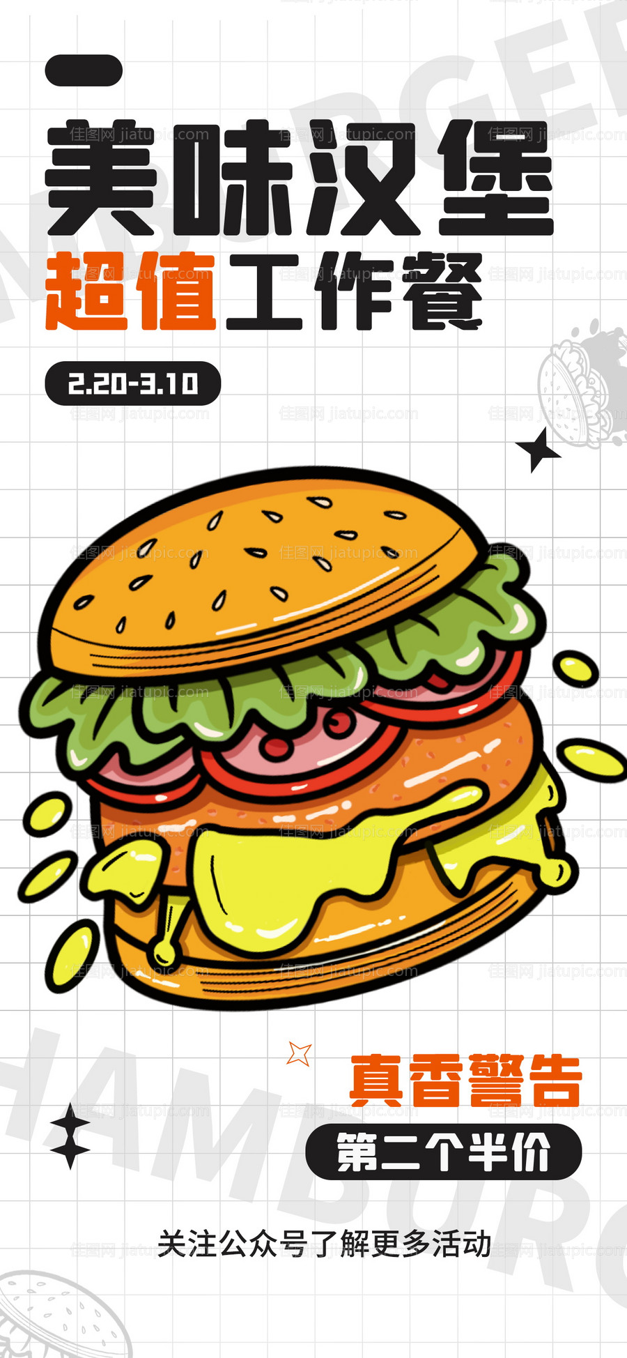 人气必吃榜海报-源文件