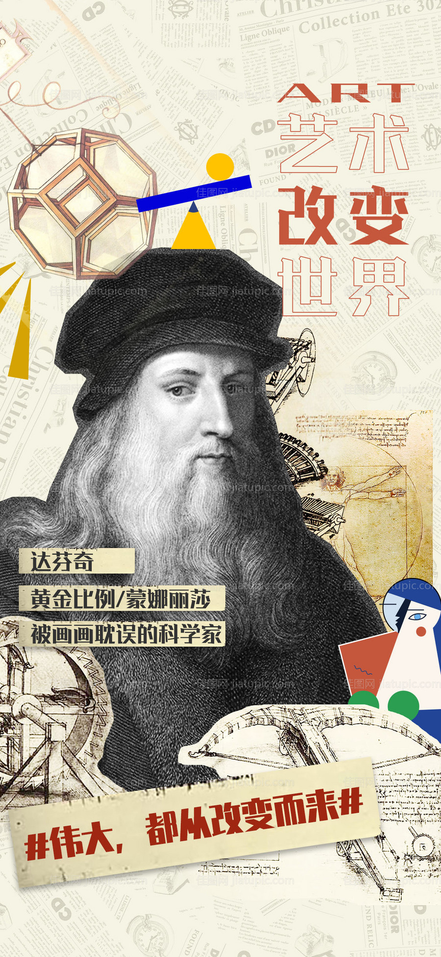 地产名人艺术海报-源文件