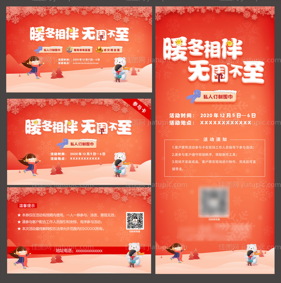 地产暖冬暖场系列活动背景板-源文件