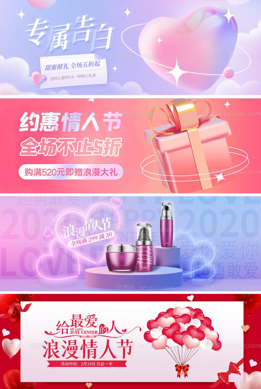 214情人节产品运营banner-源文件