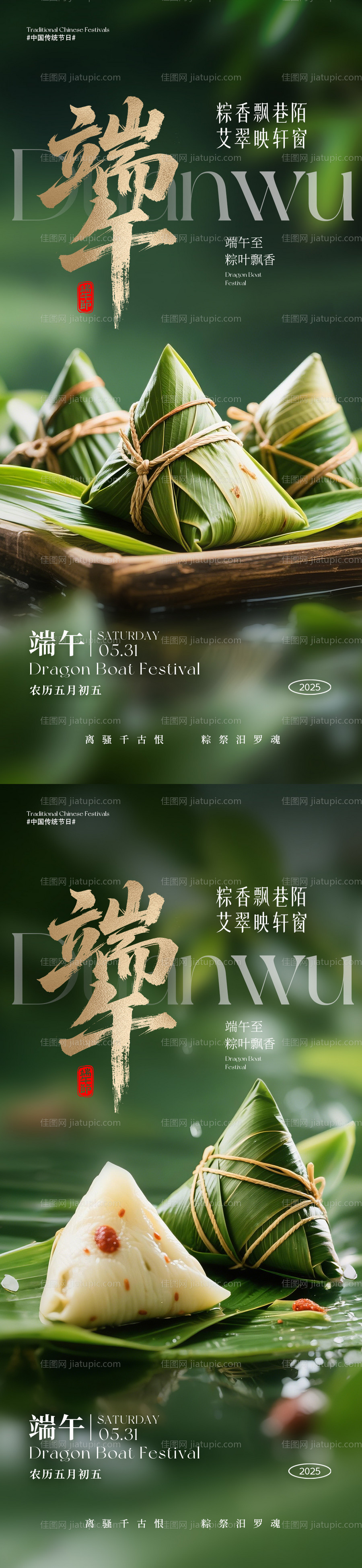 端午节朋友圈系列海报-源文件