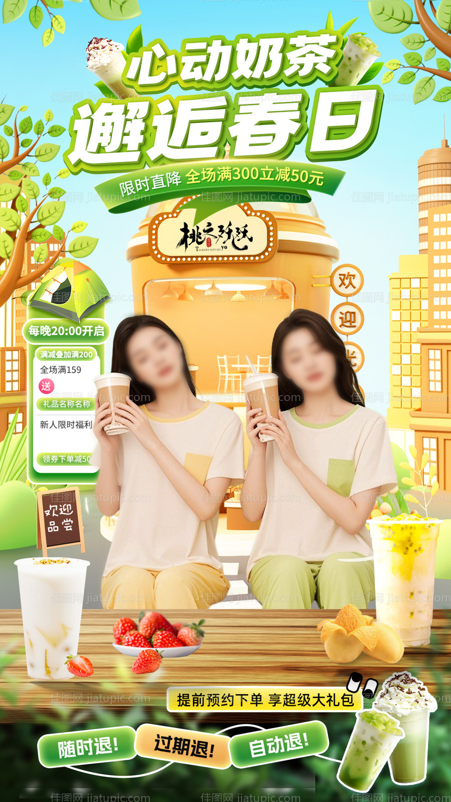 春日茶饮直播背景直播贴片-源文件