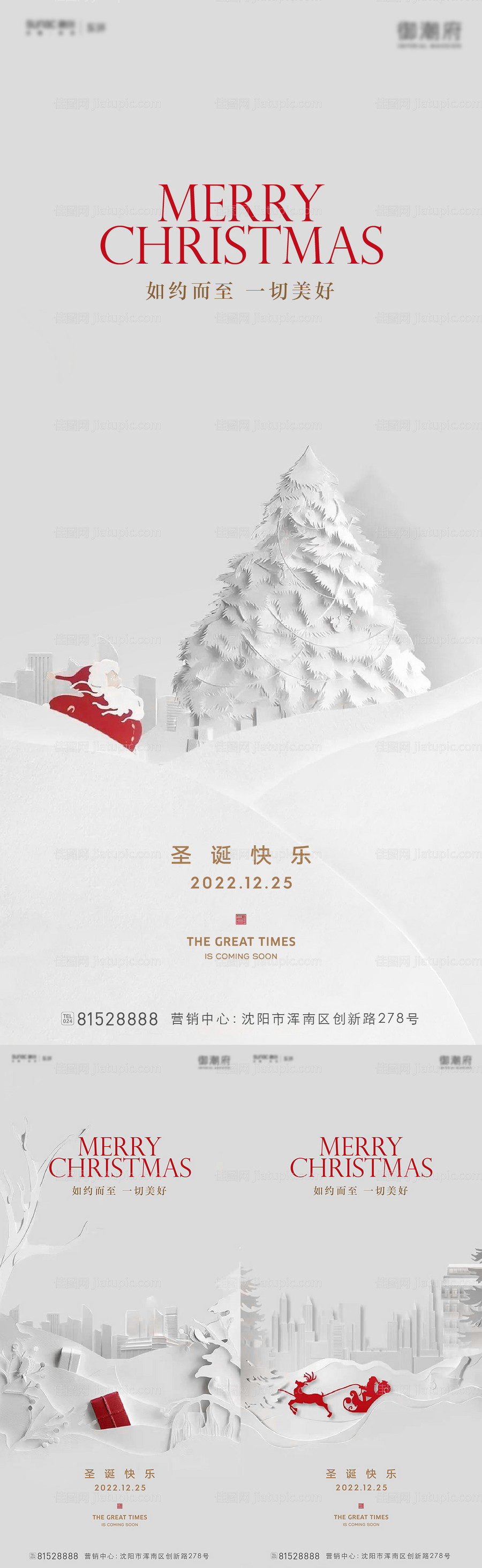 圣诞节剪纸系列海报-源文件