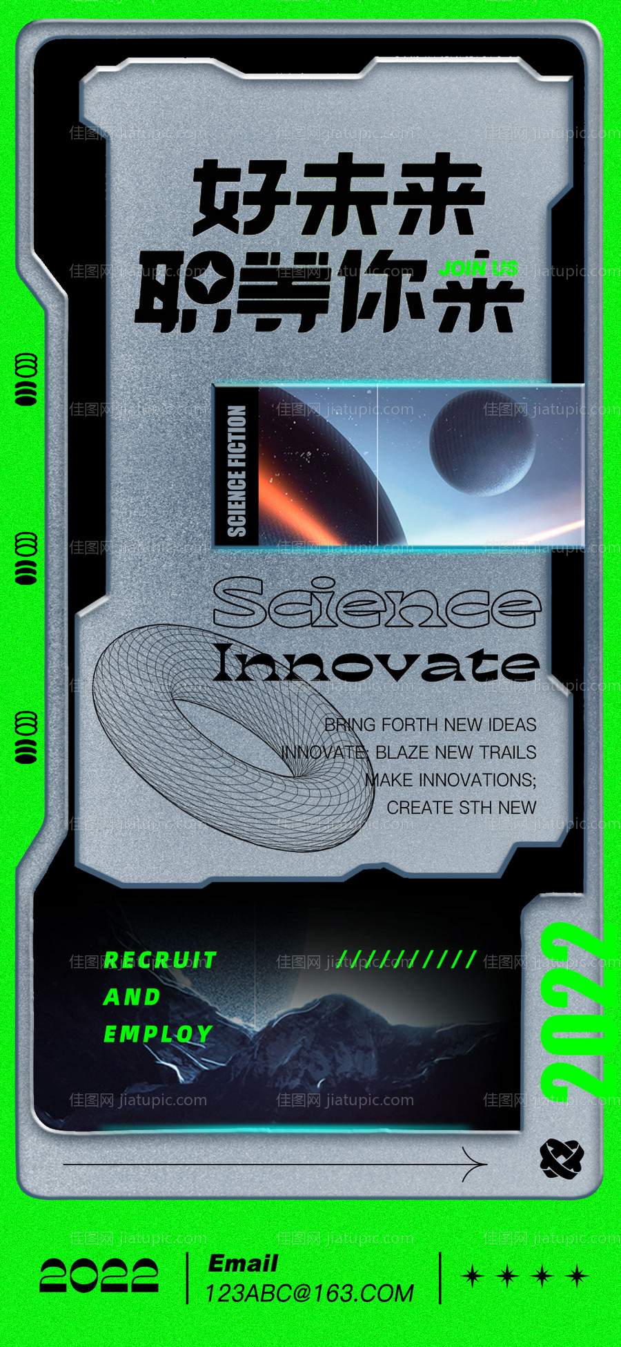 科技感招聘海报-源文件