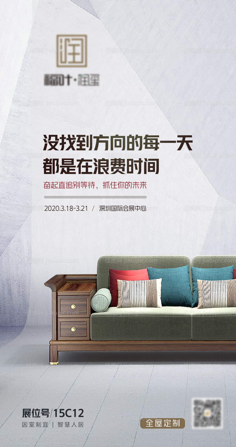 实木家具海报-源文件