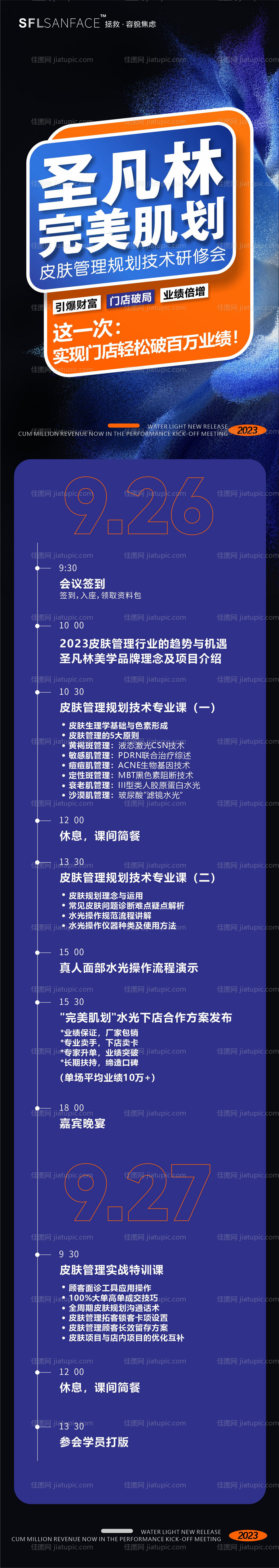 美业活动海报-源文件