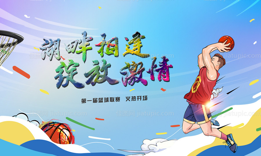 篮球比赛活动展板-源文件