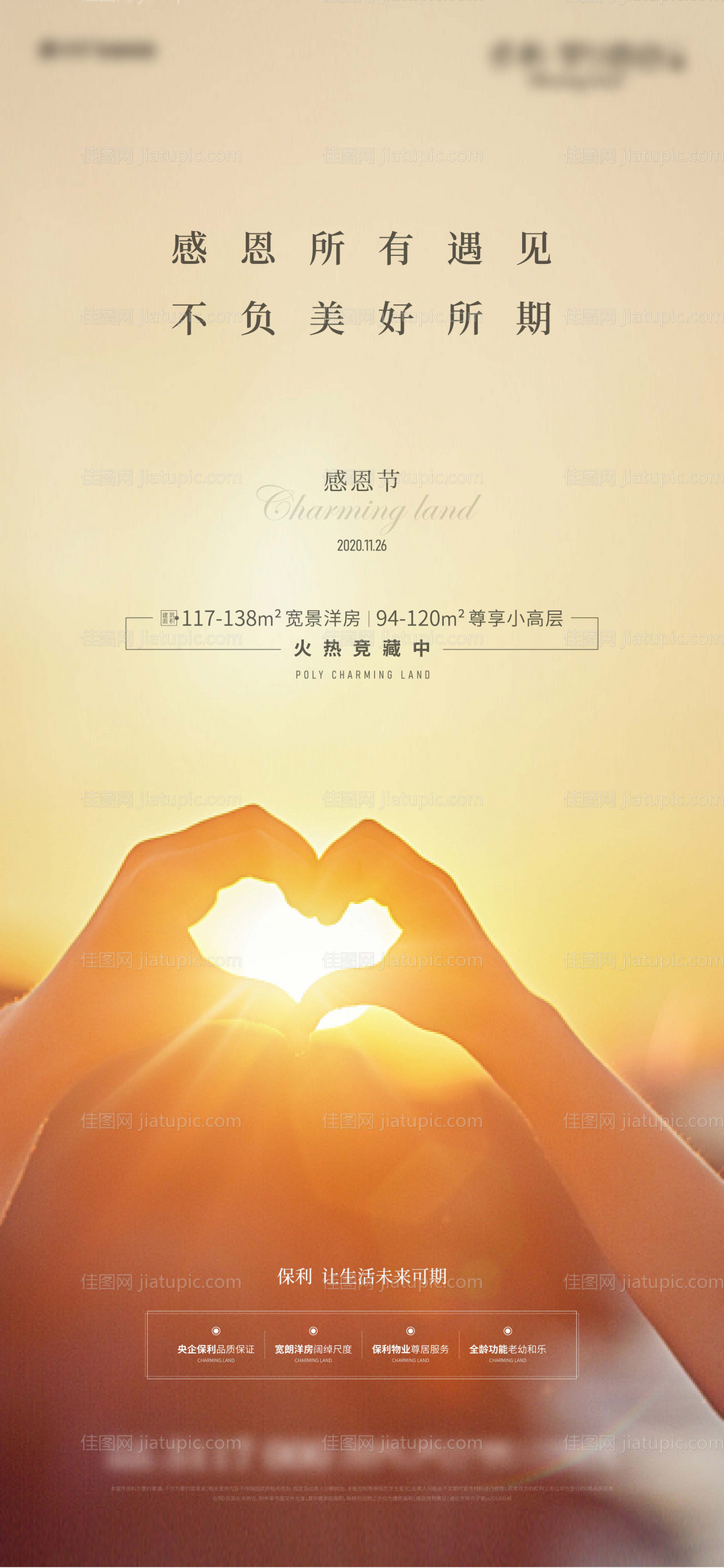 感恩节海报-源文件