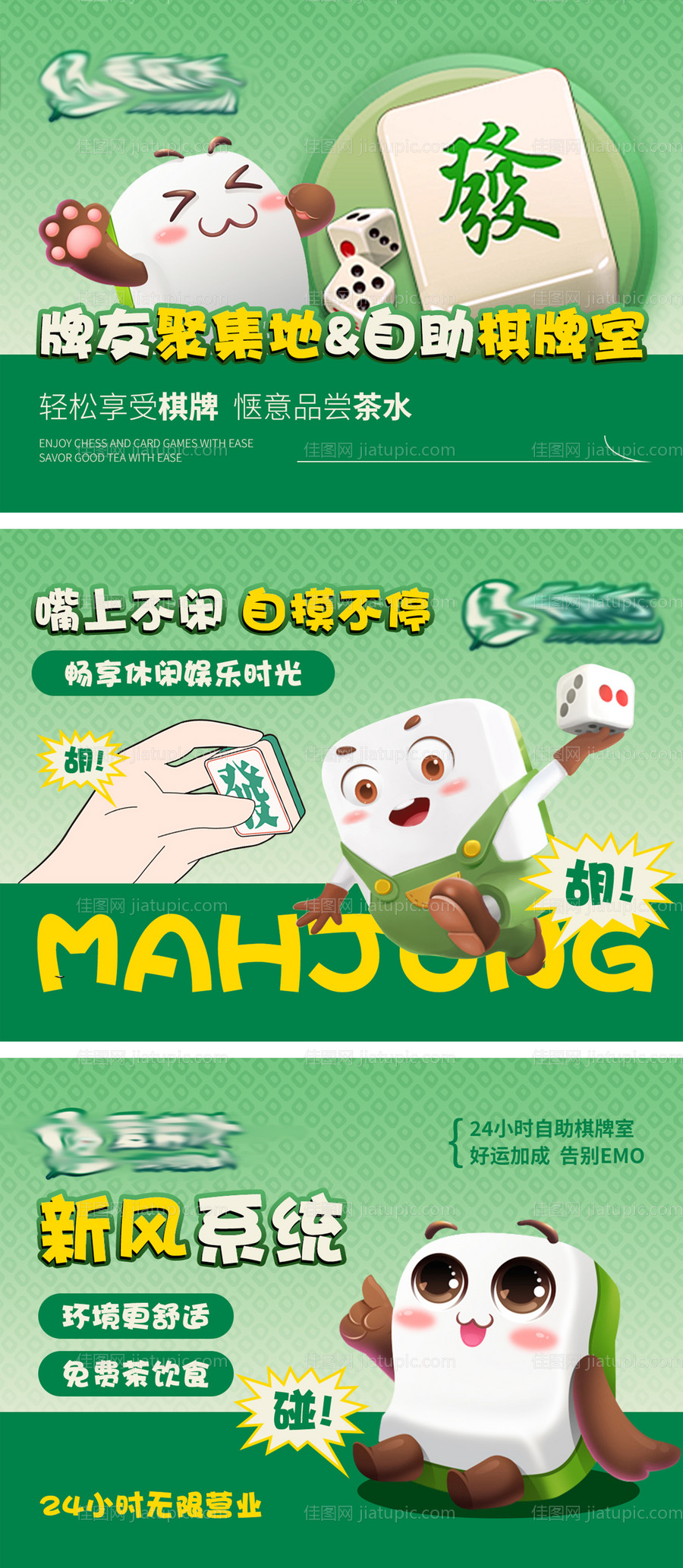 麻将棋牌行业banner-源文件