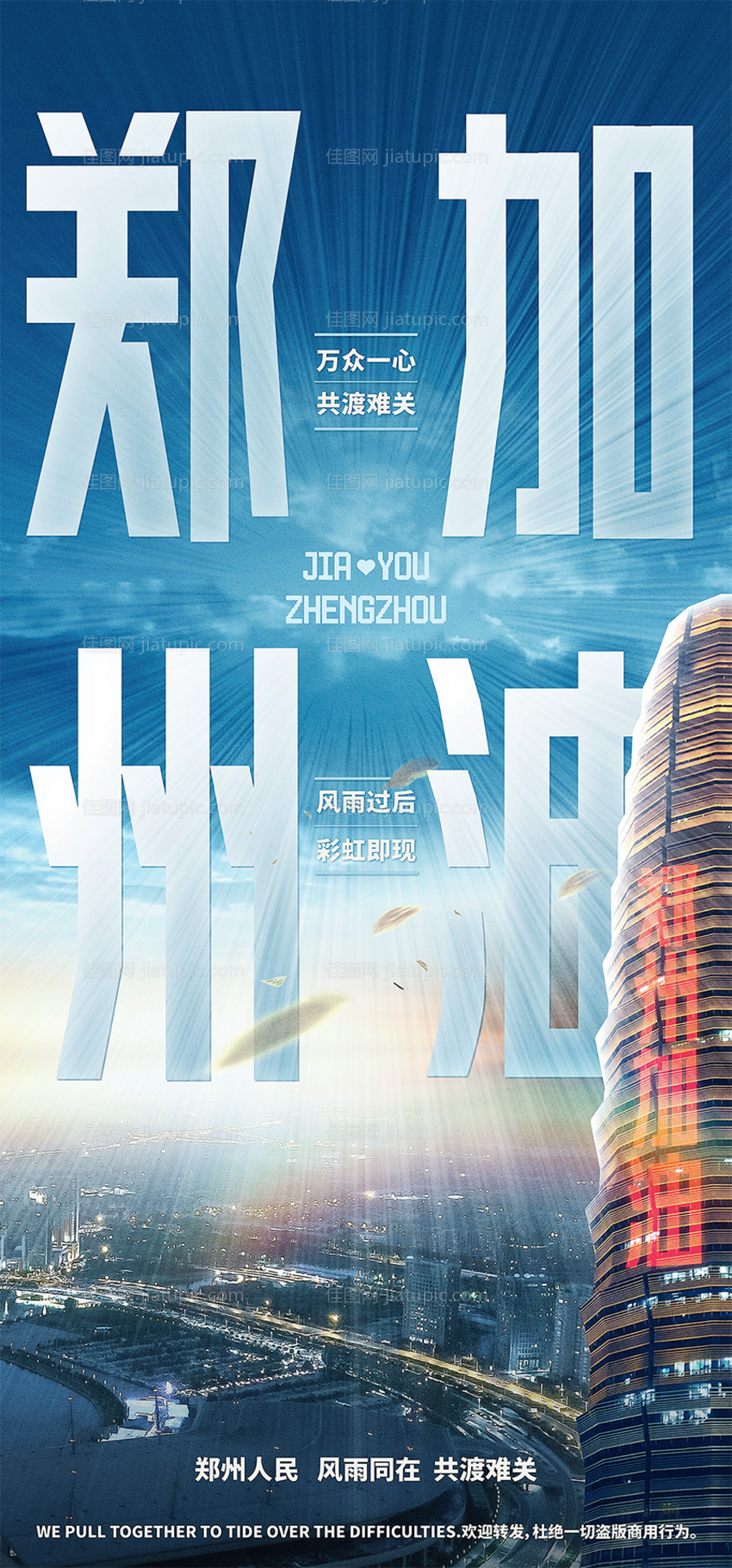 地产热点郑州公益微信合成海报-源文件