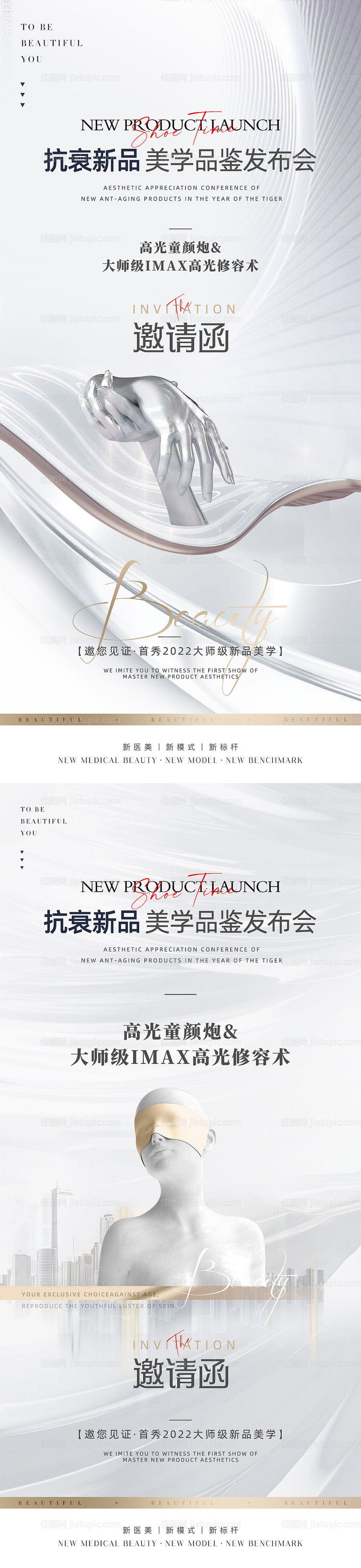 医美邀请函海报-源文件