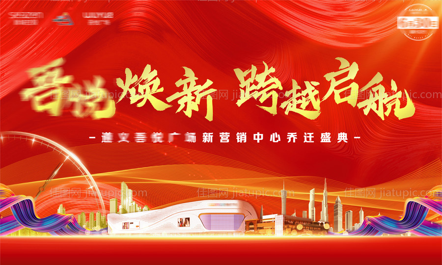 乔迁仪式主画面背景板-源文件